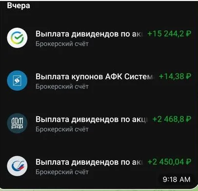 Выплаты дивидендов и купонов